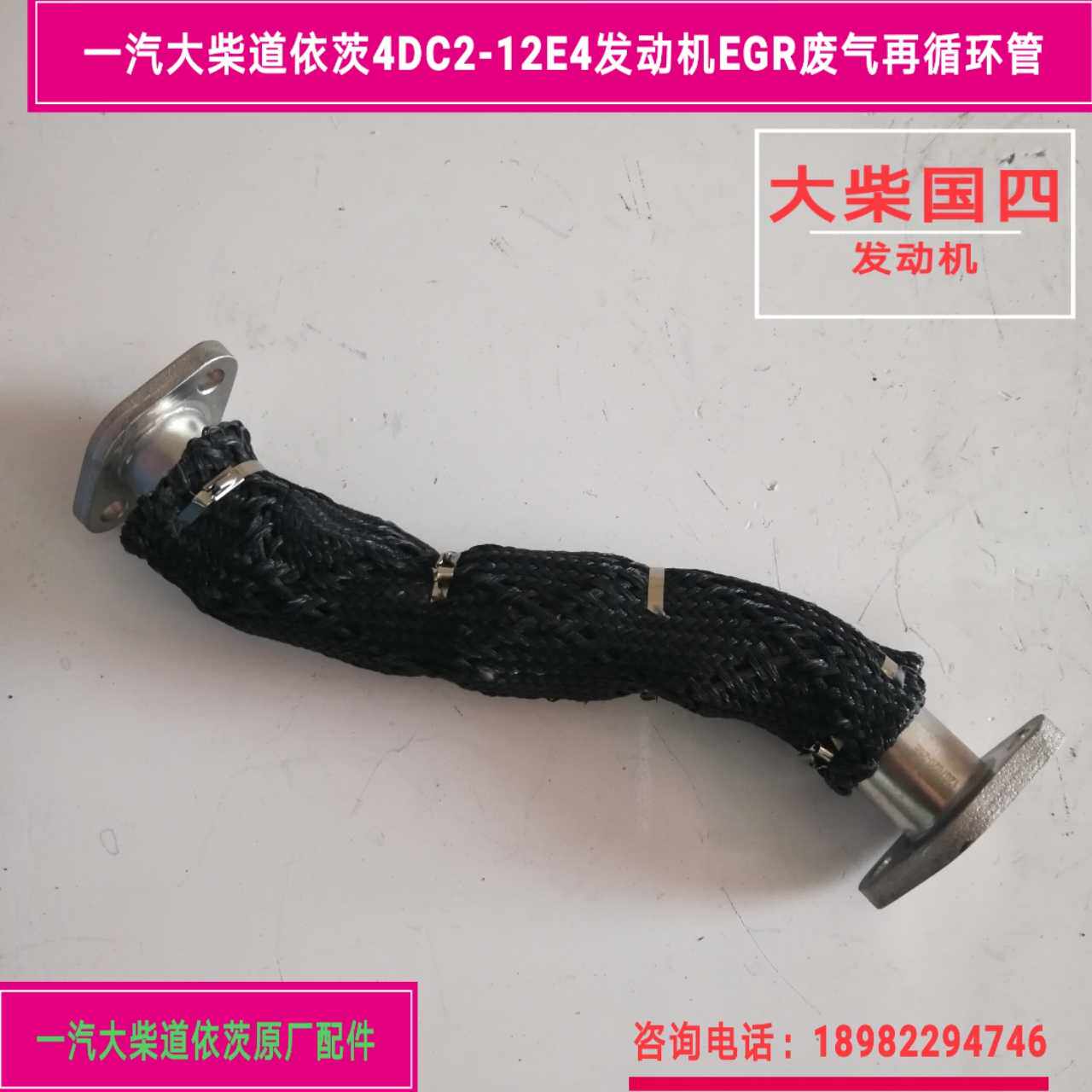 Taizhui Yitz 4DC2-12E4 engine EGR tube Qingdao Liberation Tiger VEGR exhaust gas recycling tube