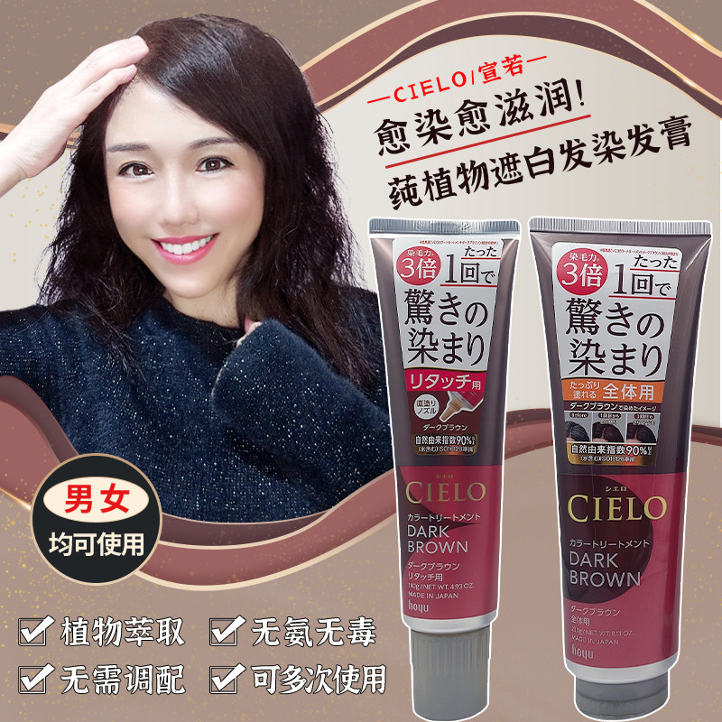 25年最新测评｜日本Cielo宣若美源植物染发剂一洗黑，发根补染遮白发真的靠谱吗？-短效染发剂-淘宝好物网