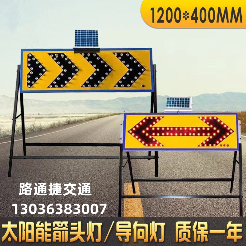 Chongqing Chengdu Traffic Police Lantern Sign Solar Arrow Pointing to Light Signs Construction Indicator Road Reflective signage