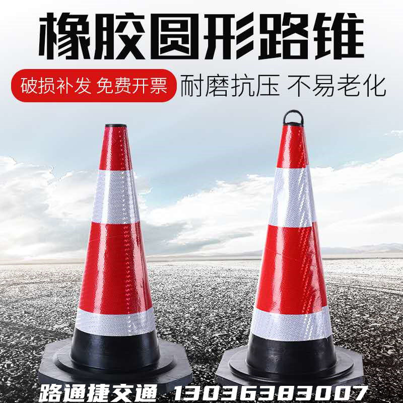 Chongqing Chengdu 70cm rubber road cone 90cm reflective cone round ice cream bucket warning parking blocking pile high-speed construction