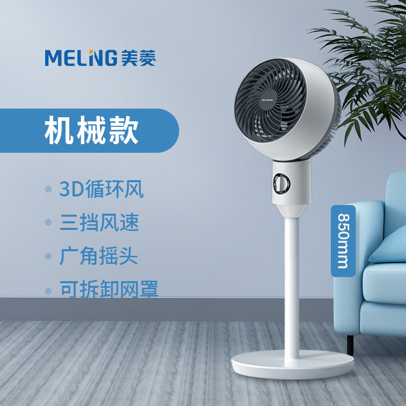 美菱 立式空气循环扇 电风扇 MH902R 聚划算天猫优惠券折后￥79包邮（￥129-50）