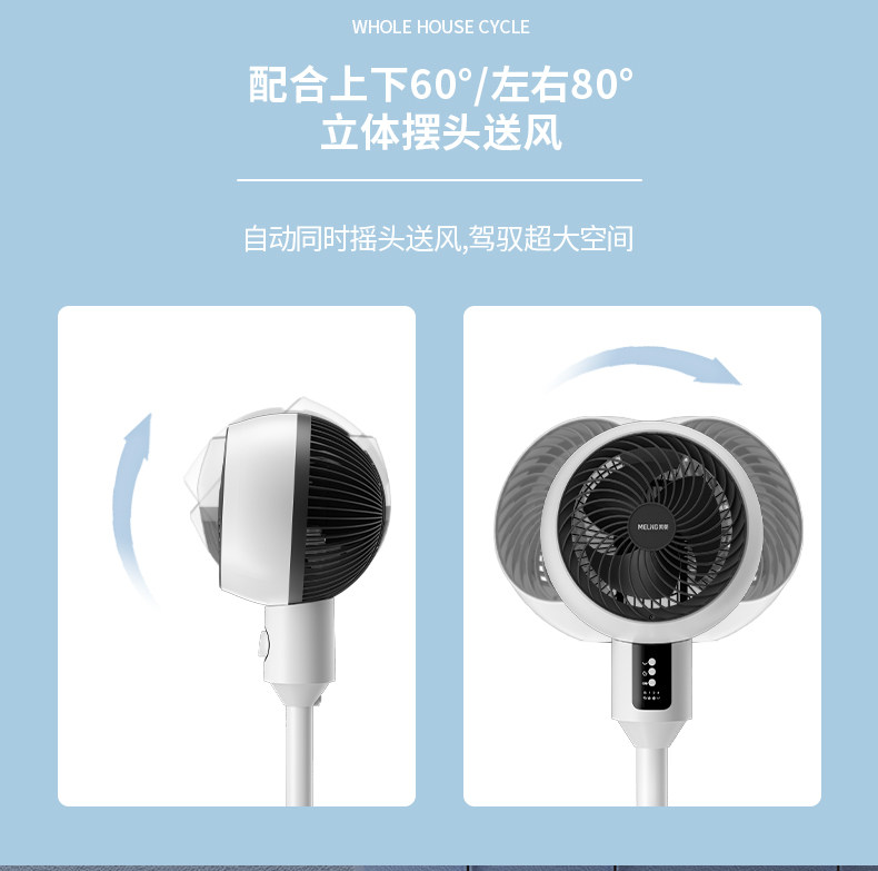 美菱 立式空气循环扇 久吹不头疼 图7