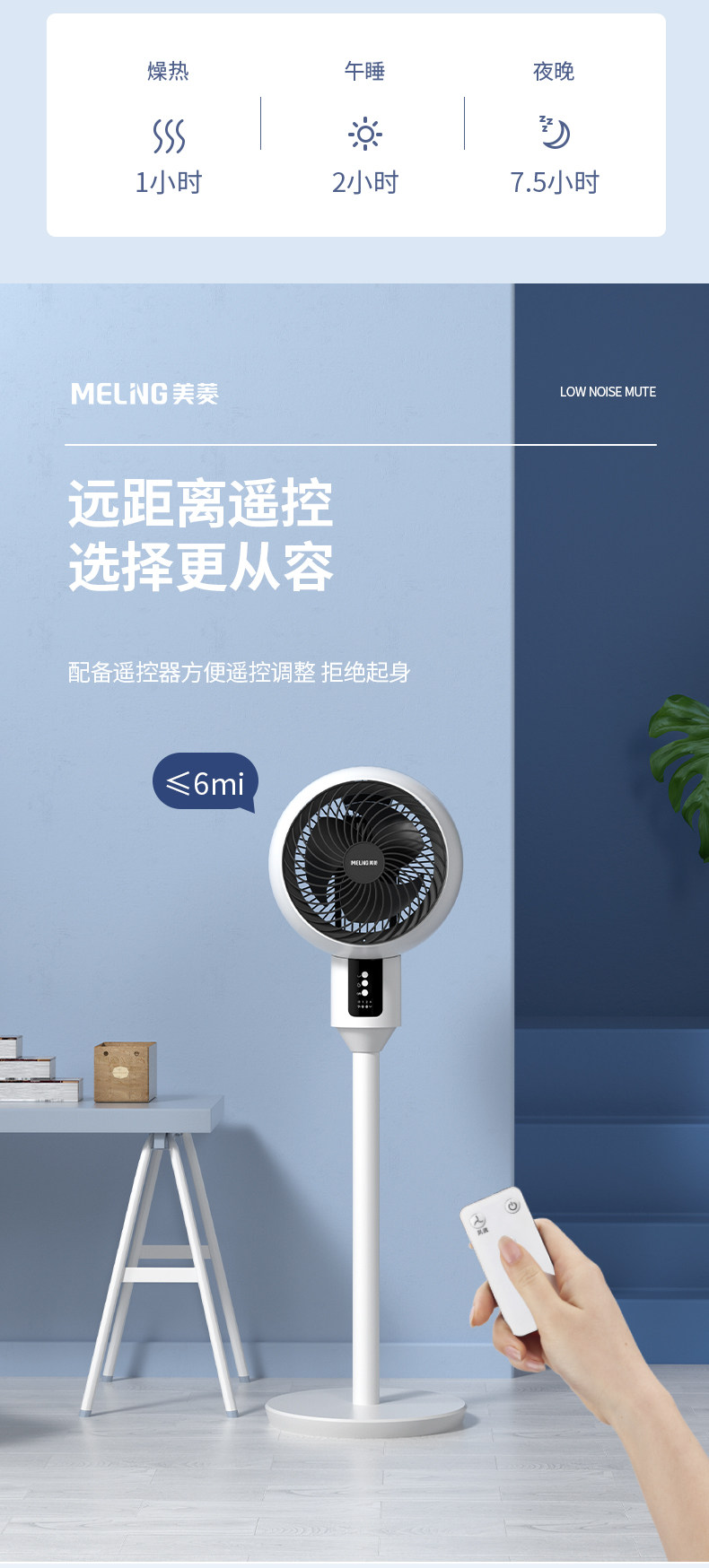 美菱 立式空气循环扇 久吹不头疼 图12