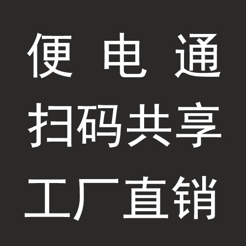 便电通智能插座