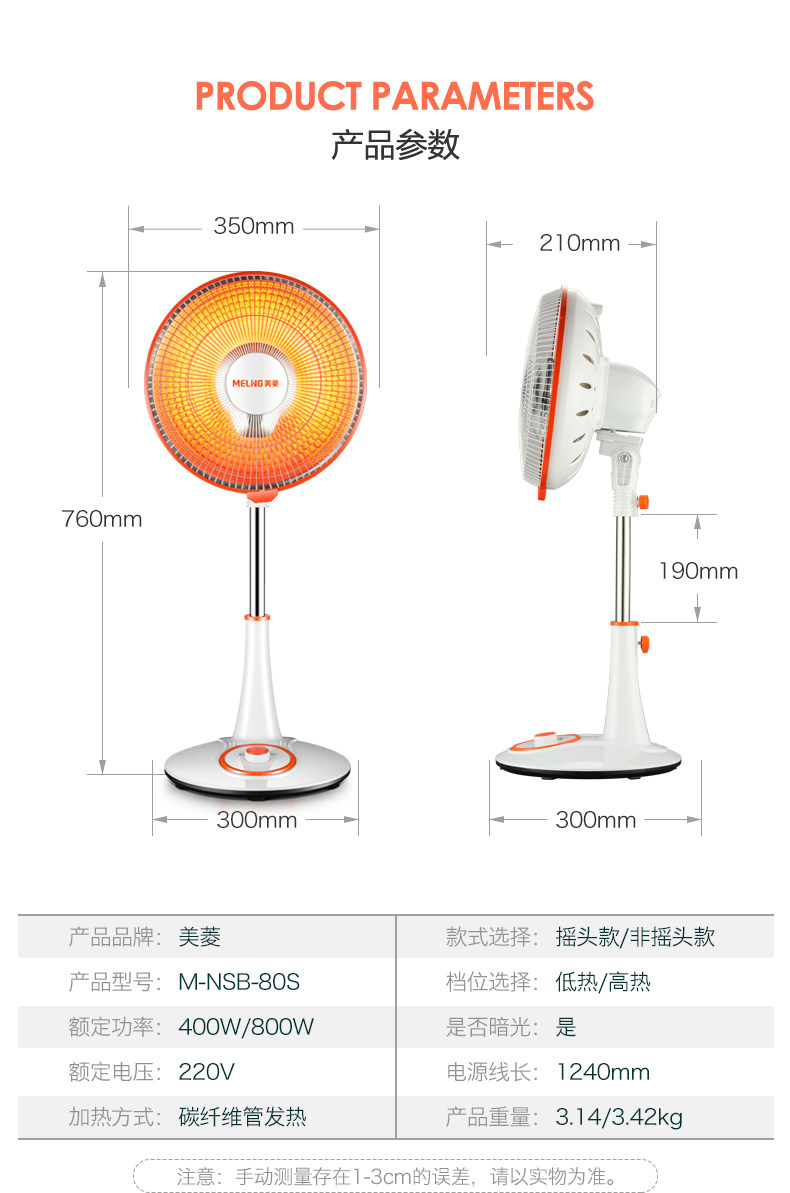 美菱 小太阳取暖器 碳纤维管发热 暗光护眼 800W 图10