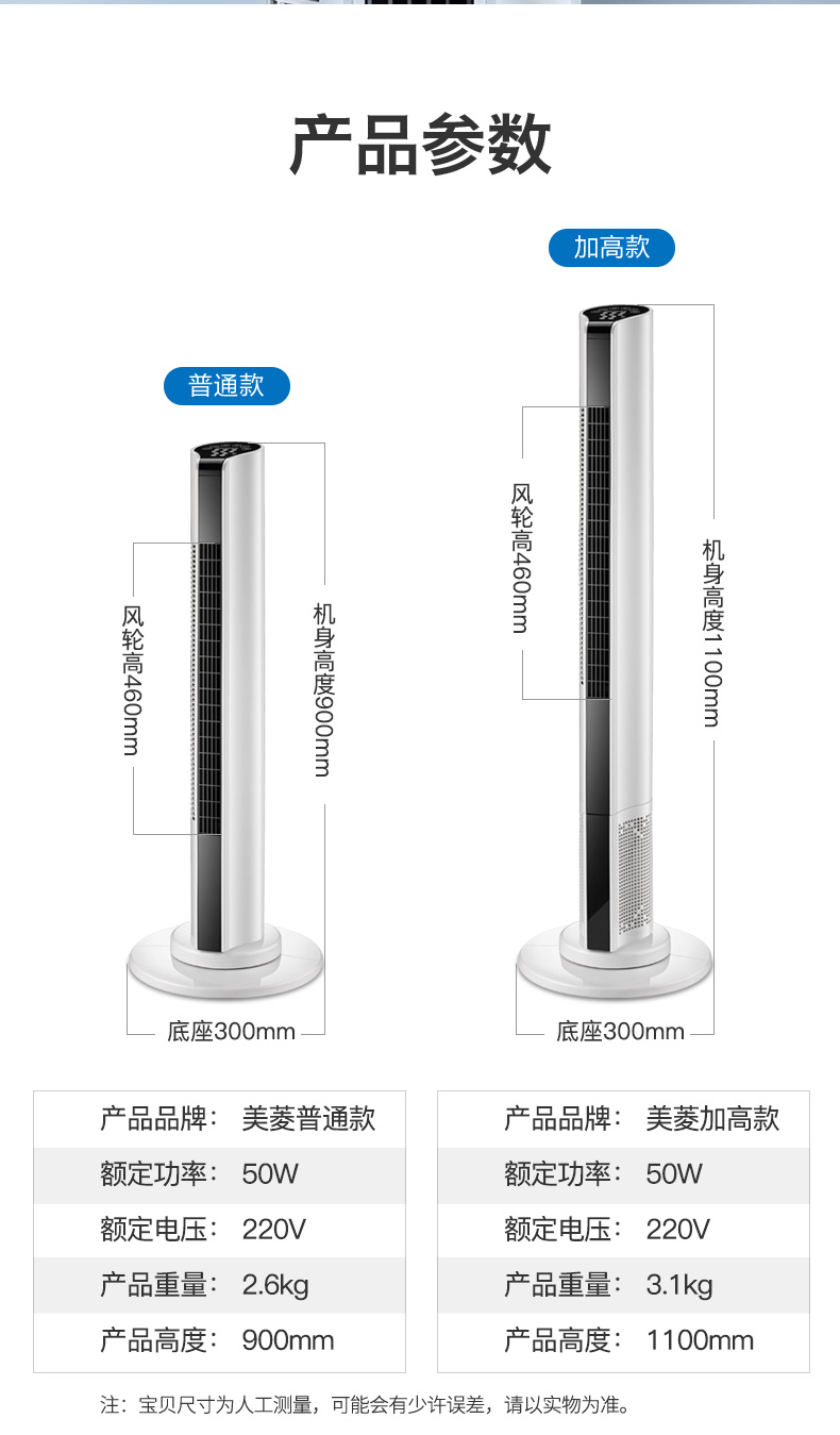 美菱 塔式静音无叶风扇 机身900mm 风轮460mm 图4