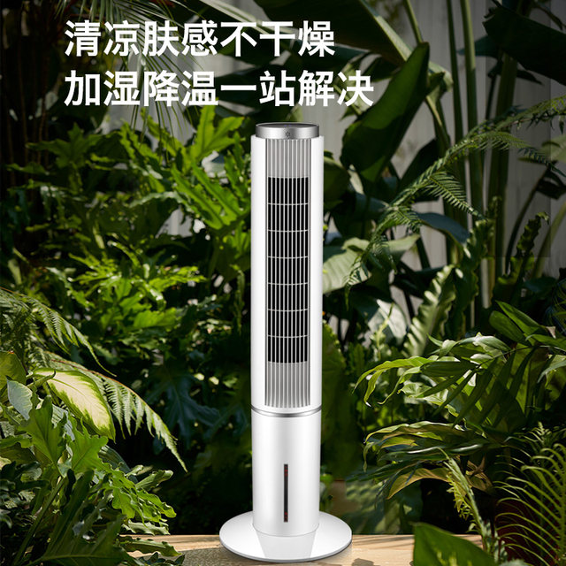 Meiling air-conditioning fan refrigeration cold fan household small water-cooled air cooler bedroom leafless tower fan mobile small air conditioner