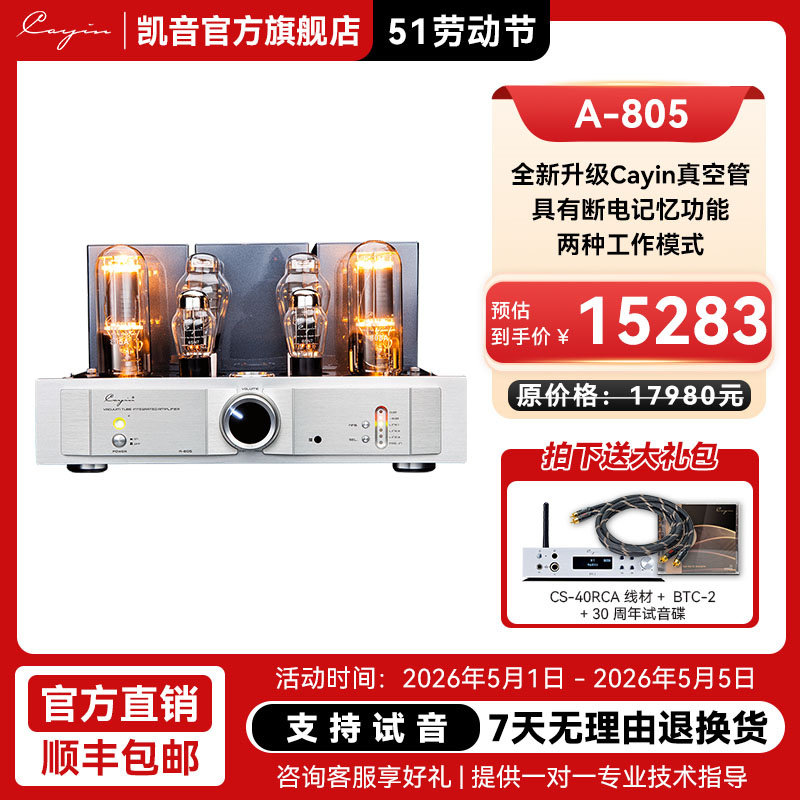 凱音真空管功放Cayin膽機功放HI-FI電子管推輓式