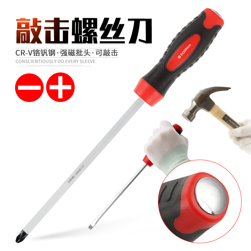 Jin Kai can strike the screwdriver cross super hard industrial grade word flat mouth large screwdriver impact rose knife set