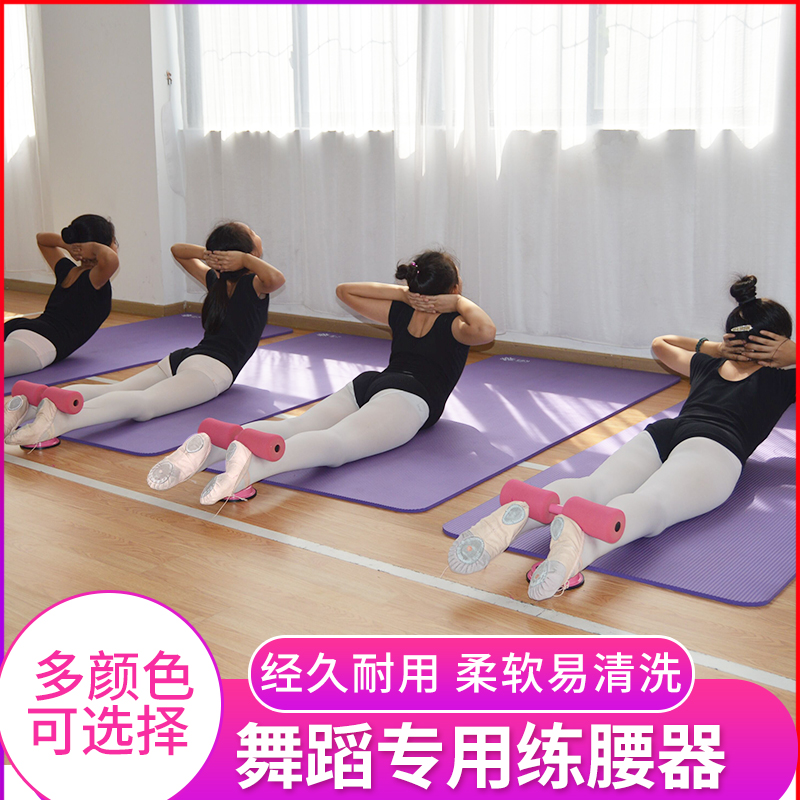 Lower Waist Training Children Dance Open Hip Supine Sit-up Assistive Device Abdominal Muscle Fitness Fixer Soft Opening Strap