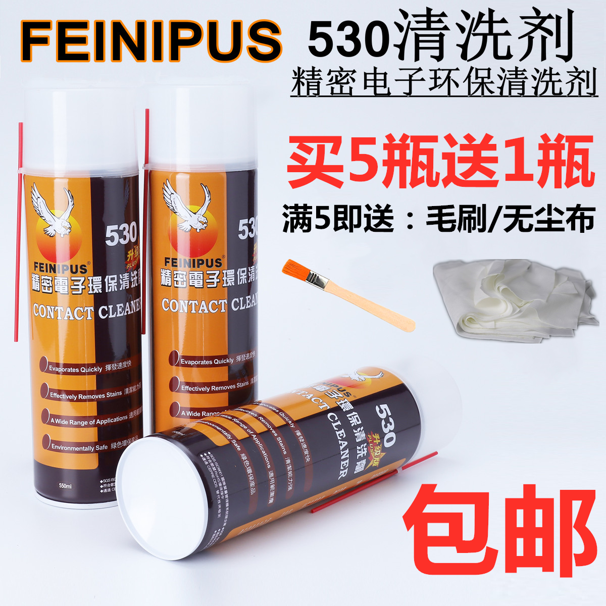 530 cleanser adhesive film for screen and dust removal of mobile phone camera computer main board precision environmental protection electronic cleaning agent