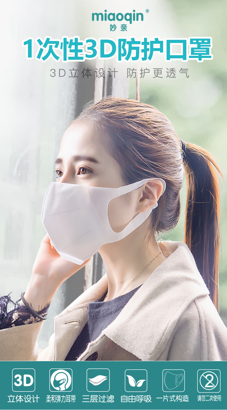 贝氏妙亲 一次性3D防护口罩 50片 图1