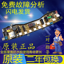  Midea washing machine MB50 MB60-3062G computer board motherboard program controller original one year replacement