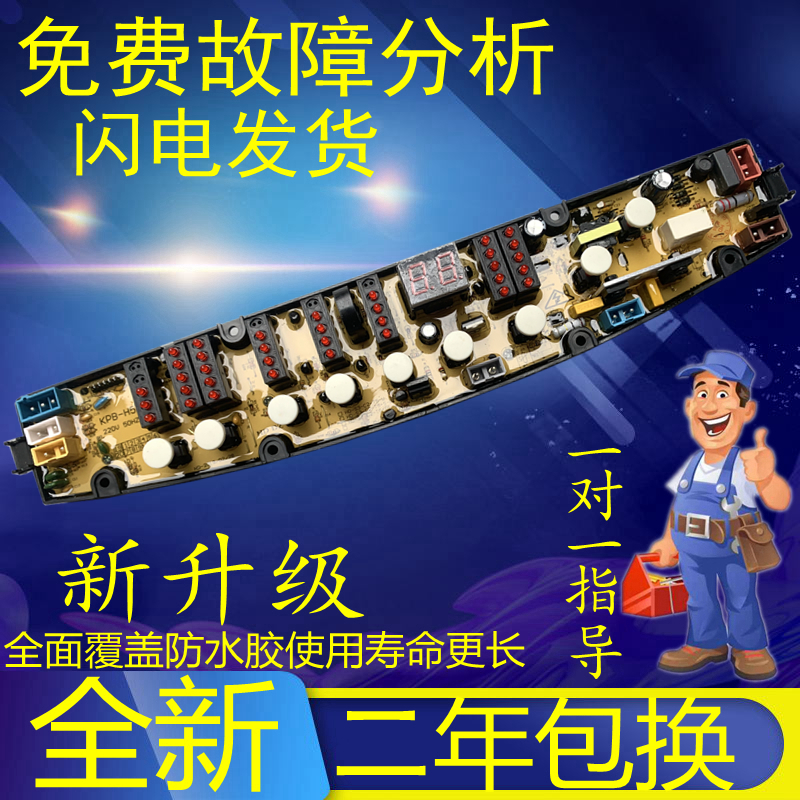 Jinling washing machine XQB70-T533G GT80-4 T633G XQB72-T635J computer motherboard