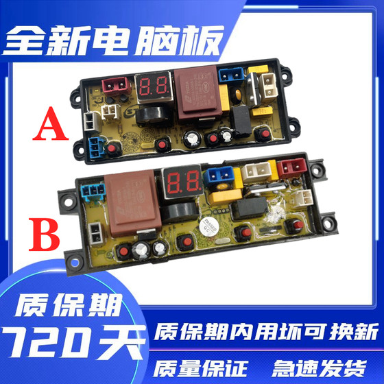 申花XQB120-8189全自动洗衣机电脑版FL-4J-SQ-Z-5.5KG线路主板