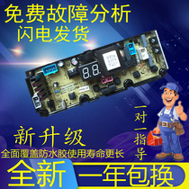  TCL washing machine computer board XQB50 55-1678NS XQB55-167JS motherboard 11210767