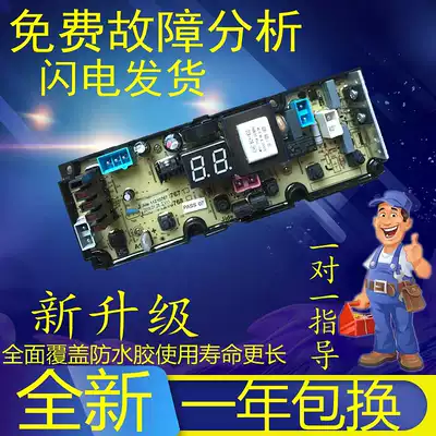 TCL washing machine circuit board XQB50 55-1678NS XQB55-167JS main board 11210767