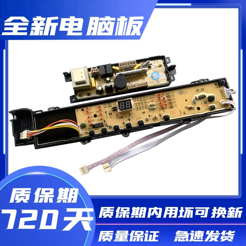 Haier washing machine XQS60-Z9288 FM LM Gome Jiajiaxi all plastic favorite motherboard