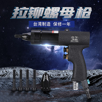Taiwan Maxim Pneumatic Nut Gun Pull Hat Gun Rivet Gun Pull Mother Nail Gun Ram Gun Full Automatic Pull Riveting Gun