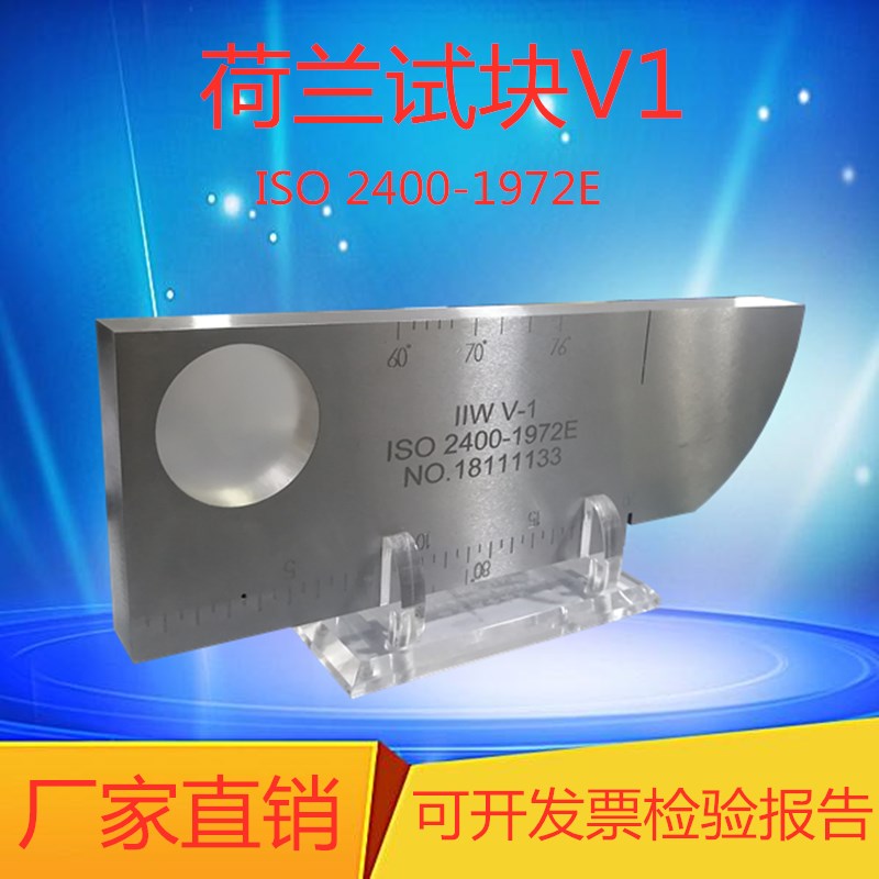 Ultrasonic test block Dutch test block V-1 (IIW1) ultrasonic standard test block V-1 special bracket flip frame