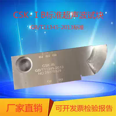 Ultrasonic flaw detection block Ultrasonic standard test block CSK-Ⅰ B ultrasound test block