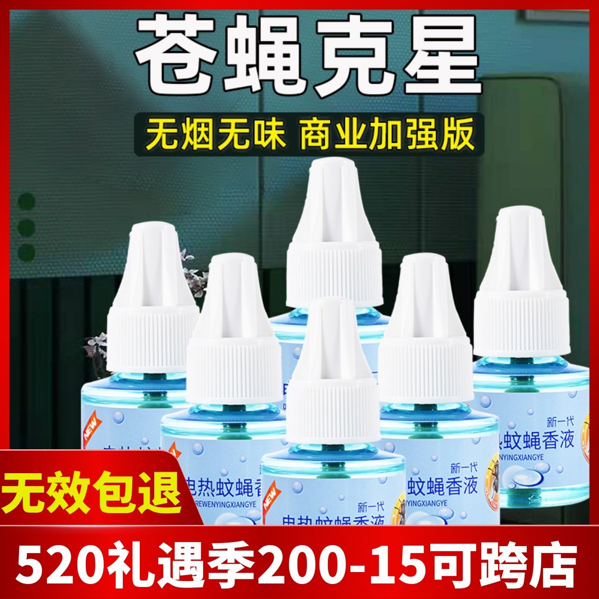 The Killing Fly Fragrant Liquid Kerstars Hotel Catering for the Divine Instrumental Use of Catching Flies COMMERCIAL HOME EXCEPT MOSQUITO-FLY TRAPPING