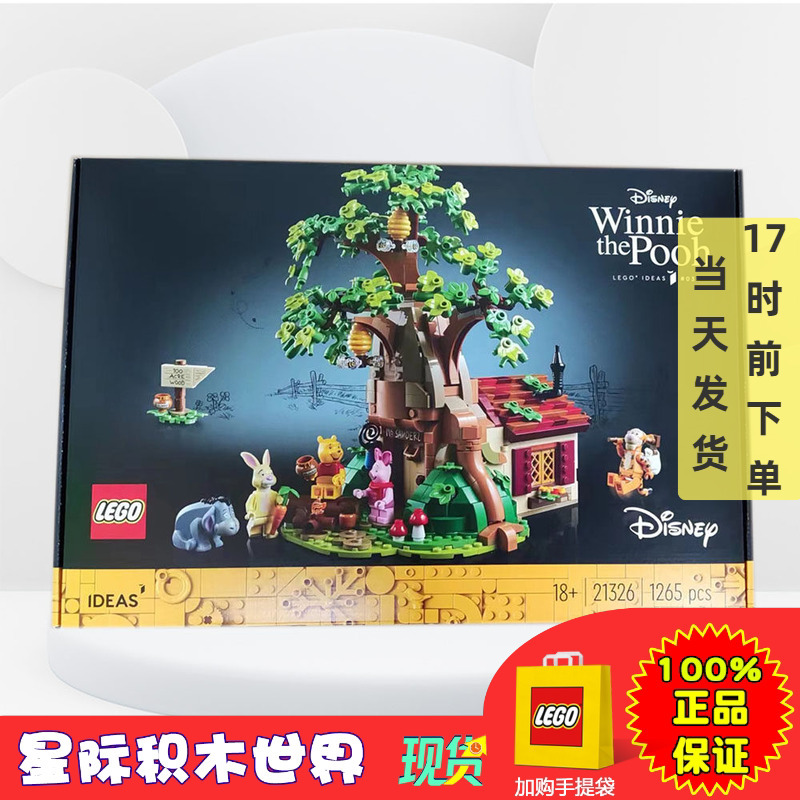 Lego 21326 Lego Puzzle Building Blocks Men's and Women's Toys Winnie the Pooh Tree House Lego 21326 Lego Puzzle Building Blocks Men's and Women's Toys Winnie the Pooh Tree House