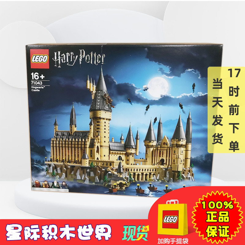 Lego 71043 Lego Building Block Toy Harry Potter Hogwarts Castle