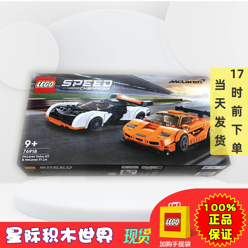 Lego 76918 Lego Building Block Toy Speed Racing Car Mclaren Solus Gt and F1 Lm Lego 76918 Lego Building Block Toy Speed Racing Car Mclaren Solus Gt and F1 Lm