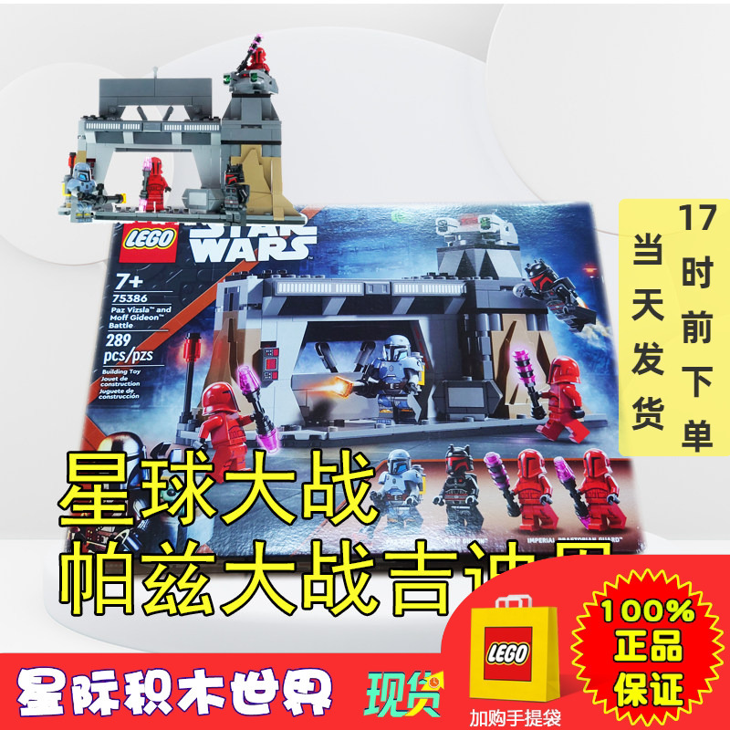 Lego 75386 Lego Puzzle Building Blocks Toys for Men and Women Star Wars Palpatine Vs. Gideon