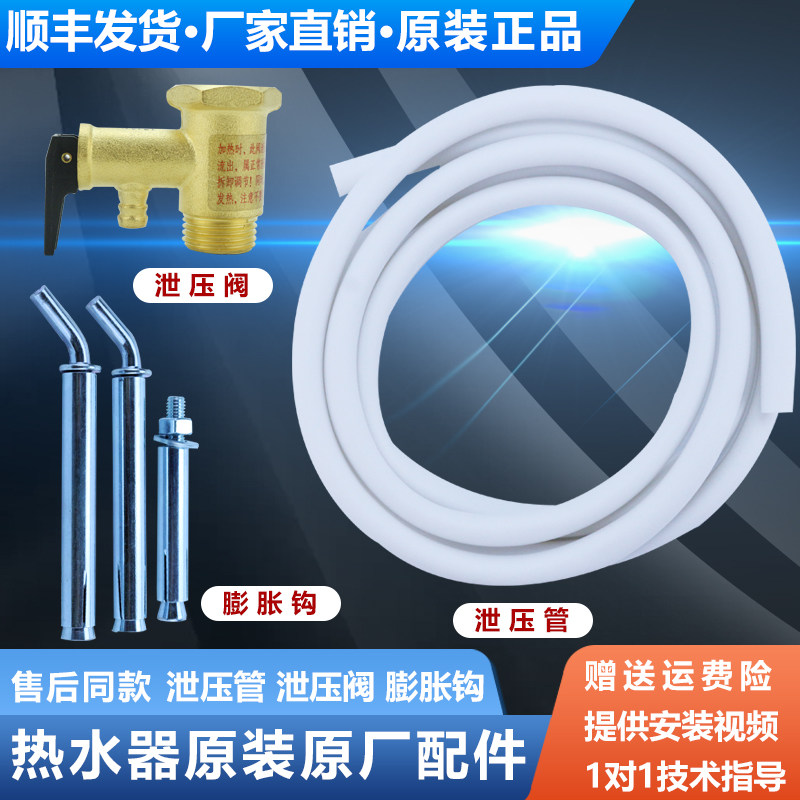 Applicable Haier electric water pressure relief valve safety valve Deflated Valve Expansion Screw Hook Original Fitting Accessories Grand Total