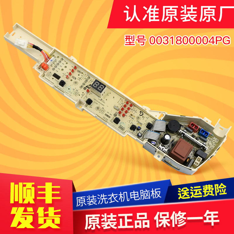 Applicable Haier washing machine circuit board XQB55-M12699T M12699X M12699X control board 0031800004PG