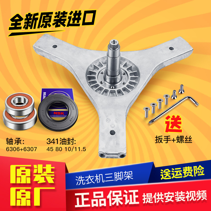 Suitable for Haier washing machine tripod bearing water seal C1 75W3F 75G3F WH8060P1 HDU85G3