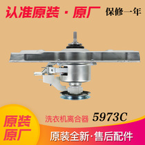 0030805973C suitable for Haier washing machine clutch reducer @B80M2U1 B60688M21