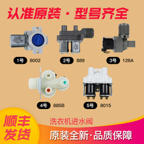 Applicable Haier fully automatic wave wheel drum washing machine water inlet valve water inlet switch single head double head solenoid valve
