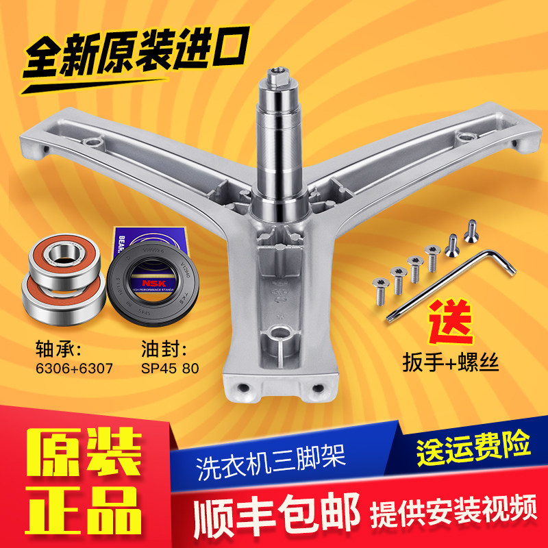 Applicable to Haier washing machine tripod bearing seal EG8014HB39GU1 N EG8014HB919SU1