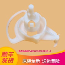 Apply Haier double barrel double cylinder washing machine select cam 00330109018-A drain control transfer switch