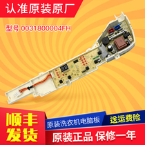 Applicable Haier washing machine original brand new computer board motherboard EB65M919 @ B90M867 B6568M81G