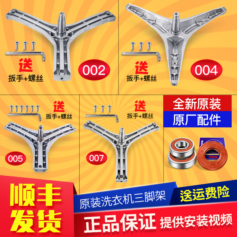 Application of Sanyo Whirlpool Whirlpool Washing Machine Tripod Inner Cylinder Tripod tripod bracket Import bearing water seal oil seal