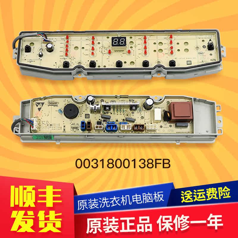 Applicable Haier washing machine circuit 0031800138FB 0031800138FB TQB80-F971 TQB100-F971 TQB100-F971 dress