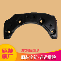 Suitable for Haier drum washing machine counterweight weight weight cement block front counterweight 0020300589 accessories