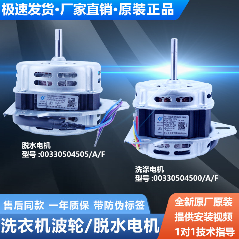 Applicable Haier semi - automatic double - barrel washing machine dehydration motor 00330504505 A F original accessories