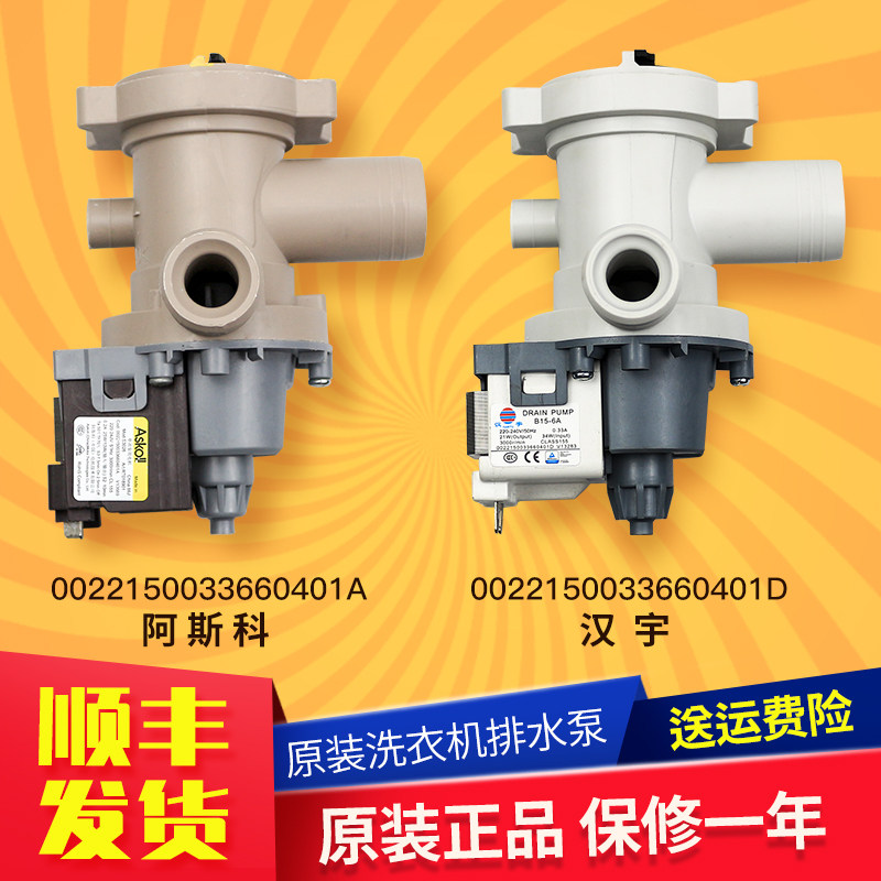 Applicable Haier drum washing machine drain pump drain motor drain valve pipe 0022150033660401-A-D
