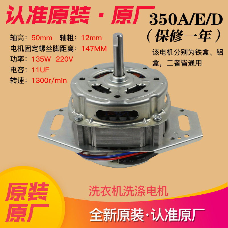 Suitable for Haier washing machine Motor Motor 0034000350A D E XD-135AL XQB55-M12699T