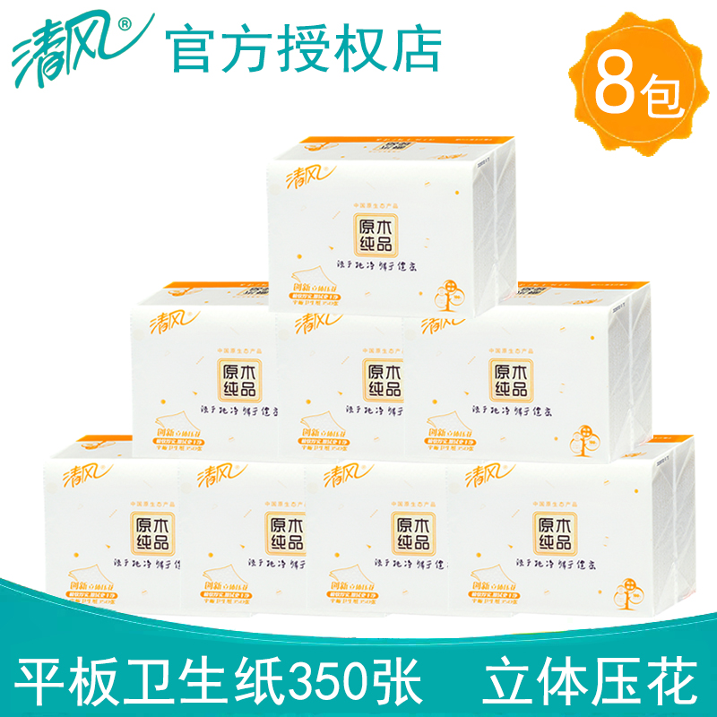 Clear Wind BF2C1CN Log Pure solid embossed flat paper toilet paper 350 sheets * 8 packs of straw paper towels