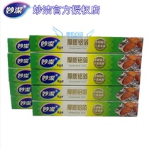 Inexplicable MF26 beauty cleanable series thick tin paper aluminum foil 8 m boxes of food grade barbecue paper 10 only