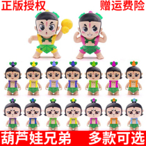 Genuine gourd baby Gourd Brothers set deformation New Diamond childrens toys 7 sets of snake essence Seven Brothers