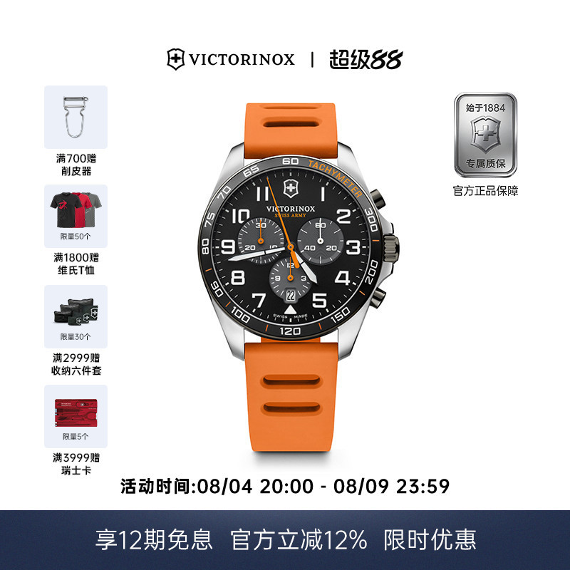 Victorinox/Victorinox Field Force Series Swiss Imported Chronograph Waterproof Quartz Fashion Men's Watch Victorinox/Victorinox Field Force Series Swiss Imported Chronograph Waterproof Quartz Fashion Men's Watch