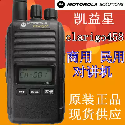 Kaiyixing Clarigo458 Walkie-talkie screen display UHF band radio handheld terminal marine walkie-talkie