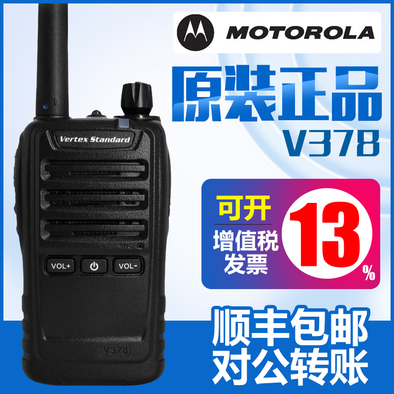 MotorolaV378 Walkie-talkie MOTOROLA Wireless handheld UHF commercial handheld 828 Walkie-talkie
